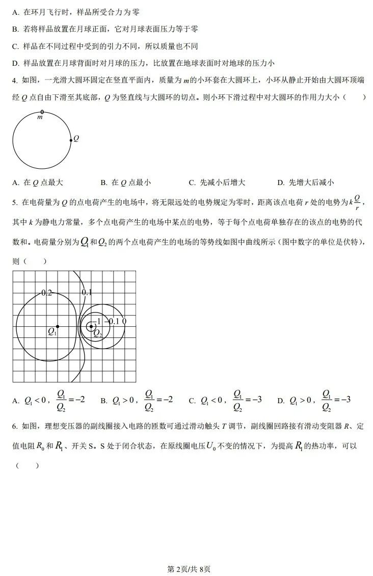 2025年四川高考物理試卷真題及答案解析(完整版)