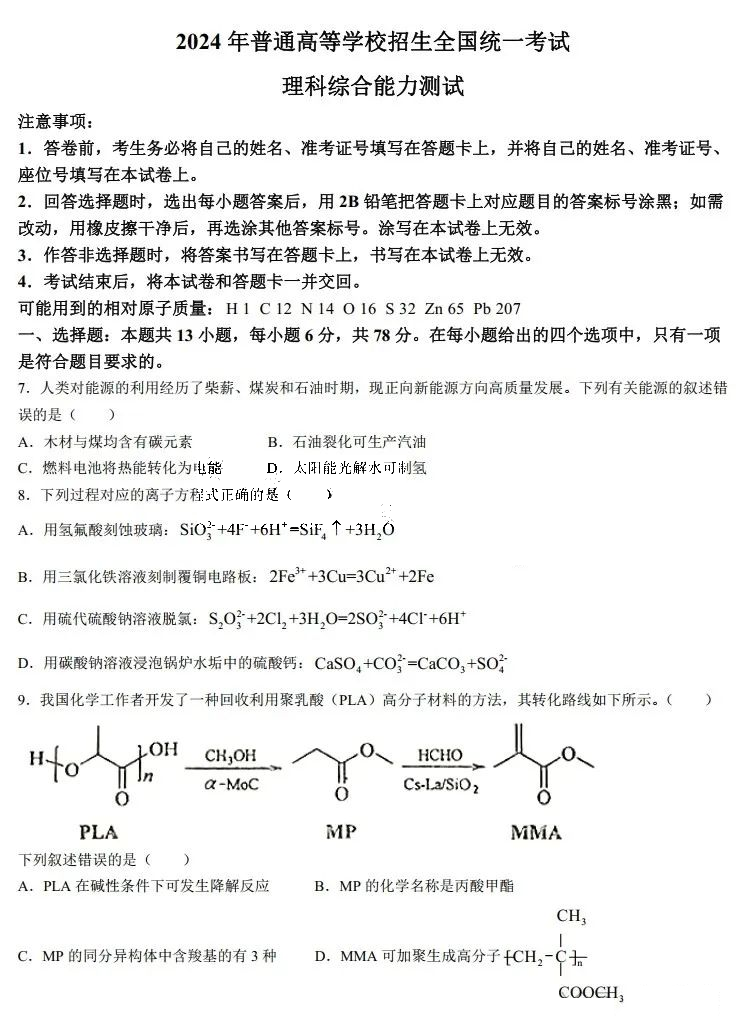 2025年寧夏高考化學試卷真題及答案解析(完整版)