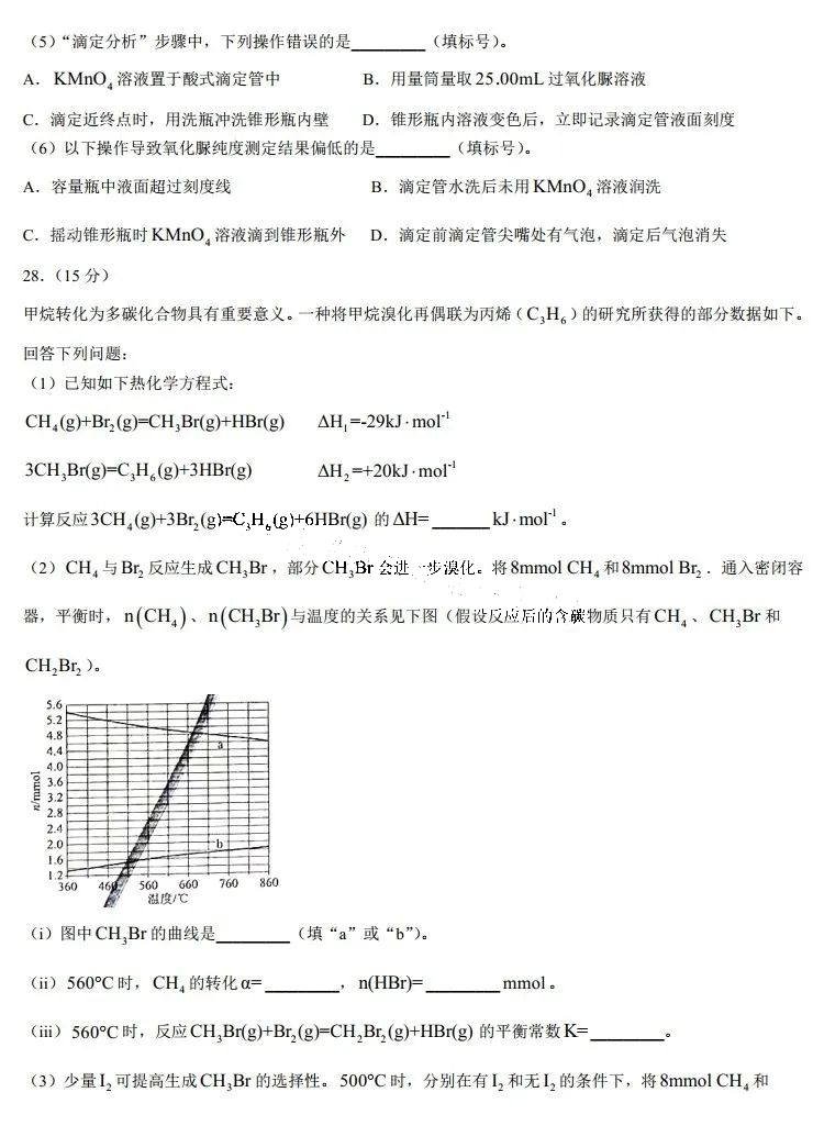2025年寧夏高考化學試卷真題及答案解析(完整版)