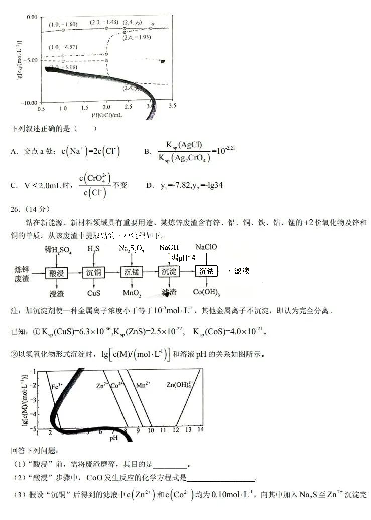 2025年寧夏高考化學試卷真題及答案解析(完整版)