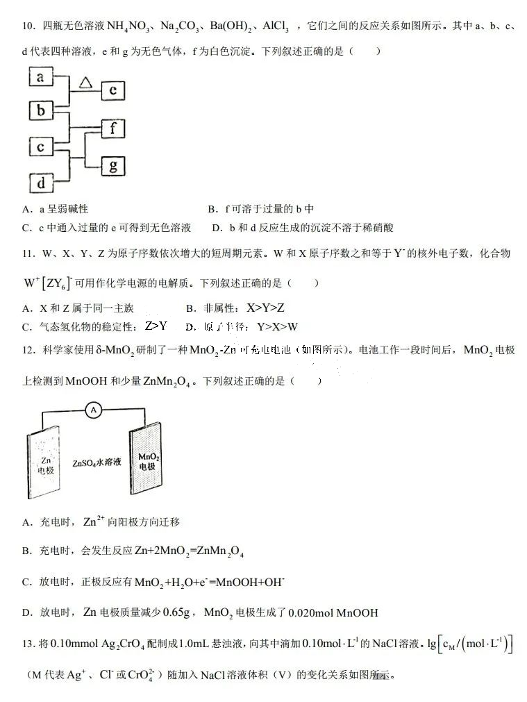 2025年寧夏高考化學試卷真題及答案解析(完整版)