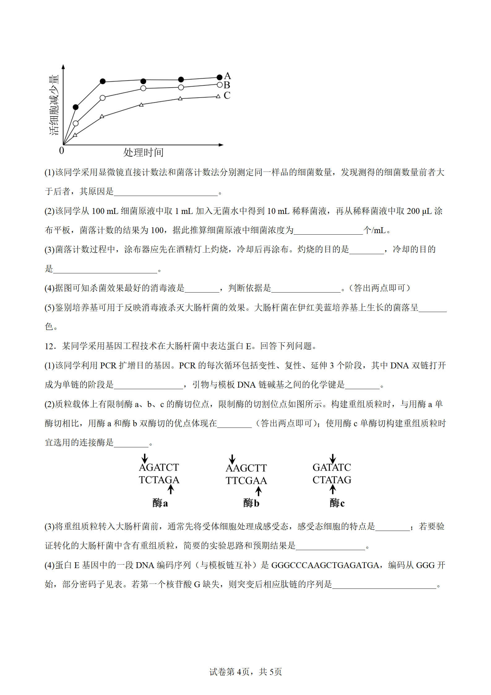 2025年四川高考生物試卷真題及答案解析(完整版)