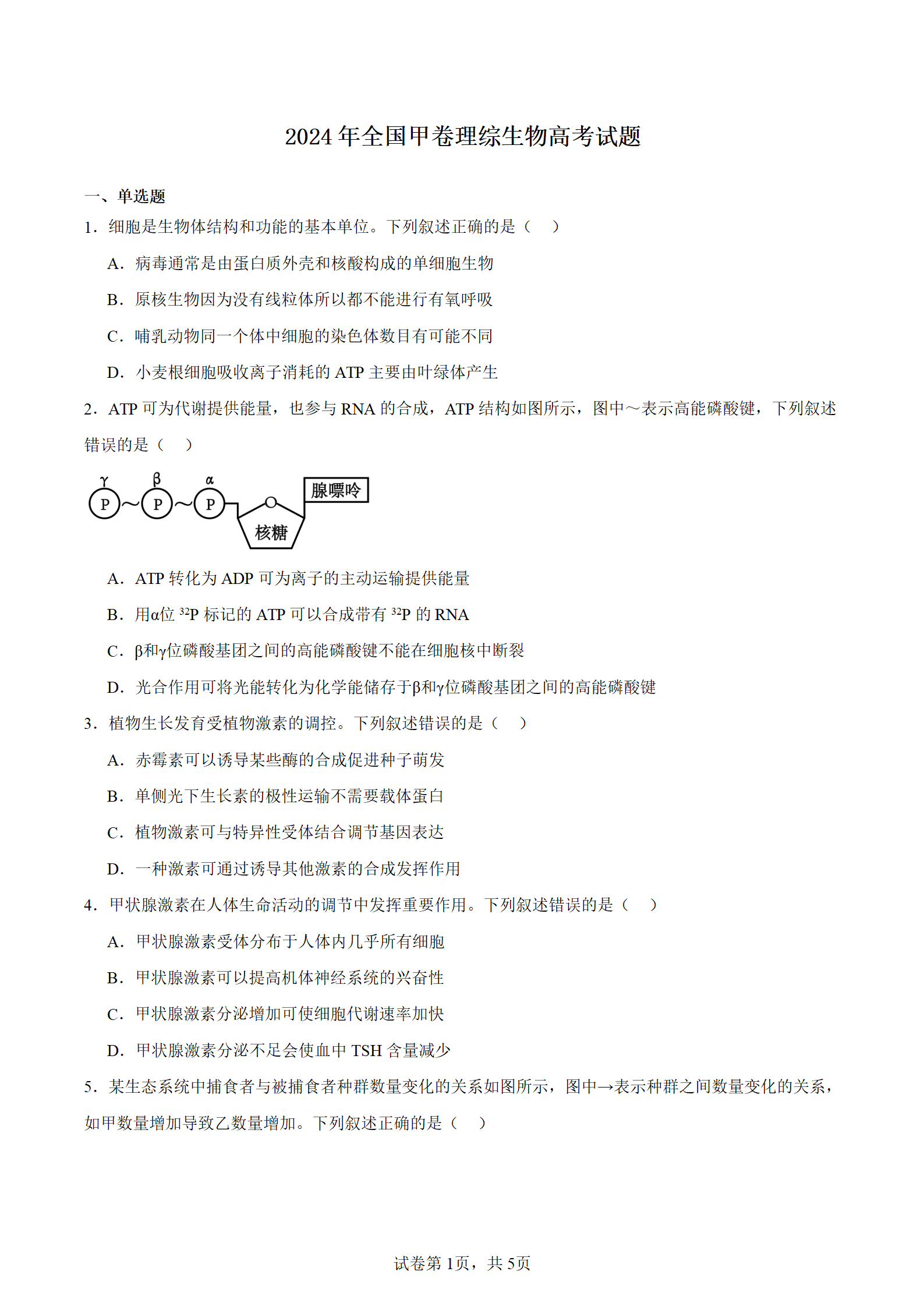 2025年四川高考生物試卷真題及答案解析(完整版)
