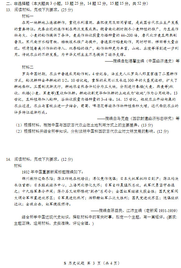 2025年寧夏高考?xì)v史試卷真題及答案解析(完整版)