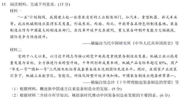 2025年寧夏高考?xì)v史試卷真題及答案解析(完整版)