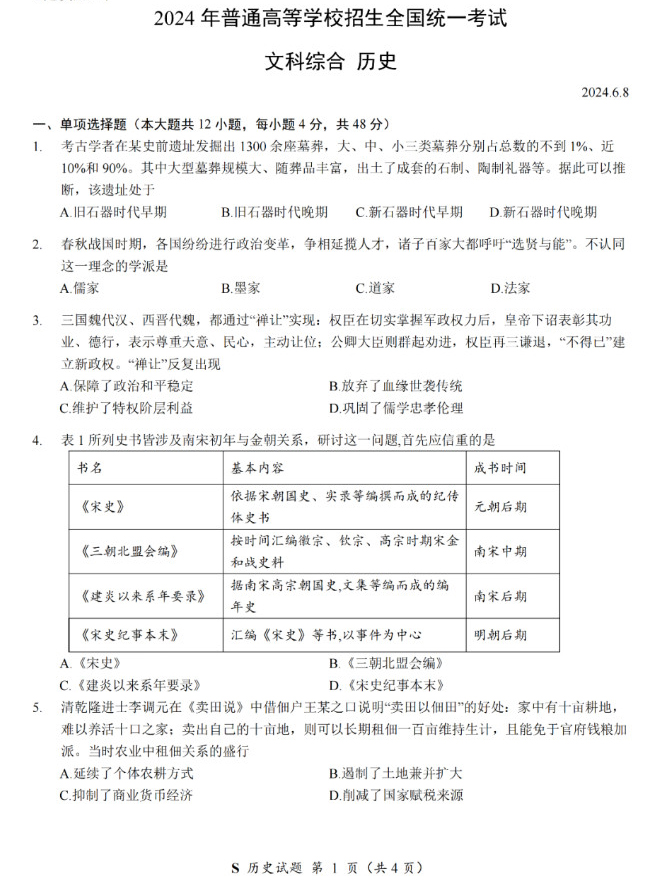 2025年寧夏高考?xì)v史試卷真題及答案解析(完整版)