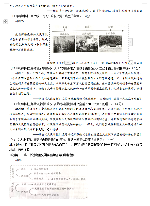 2025年山東中考歷史試卷真題及答案解析