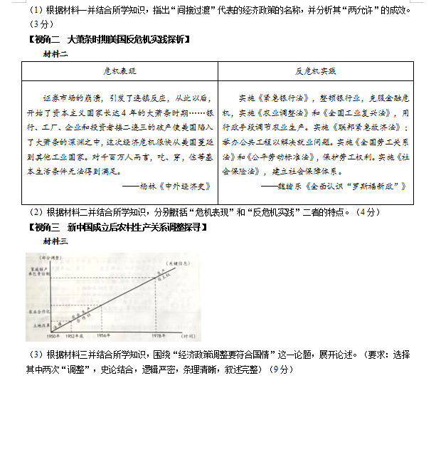 2025年山東中考歷史試卷真題及答案解析