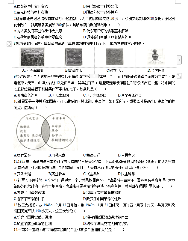 2025年山東中考歷史試卷真題及答案解析