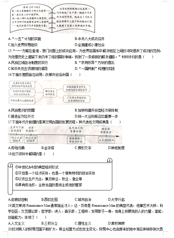 2025年山東中考歷史試卷真題及答案解析