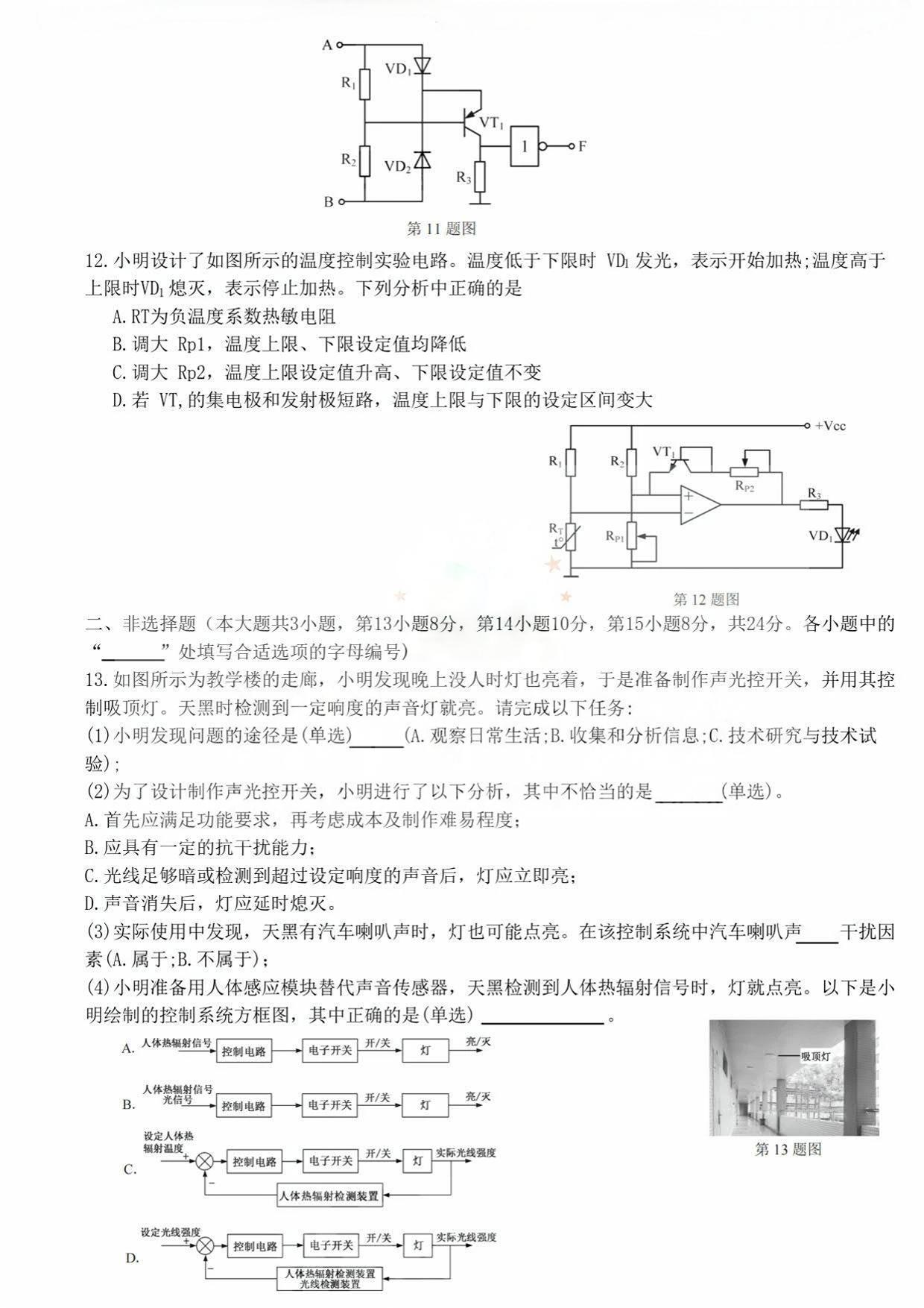 2025年浙江高考技術(shù)試卷真題及答案解析(完整版)