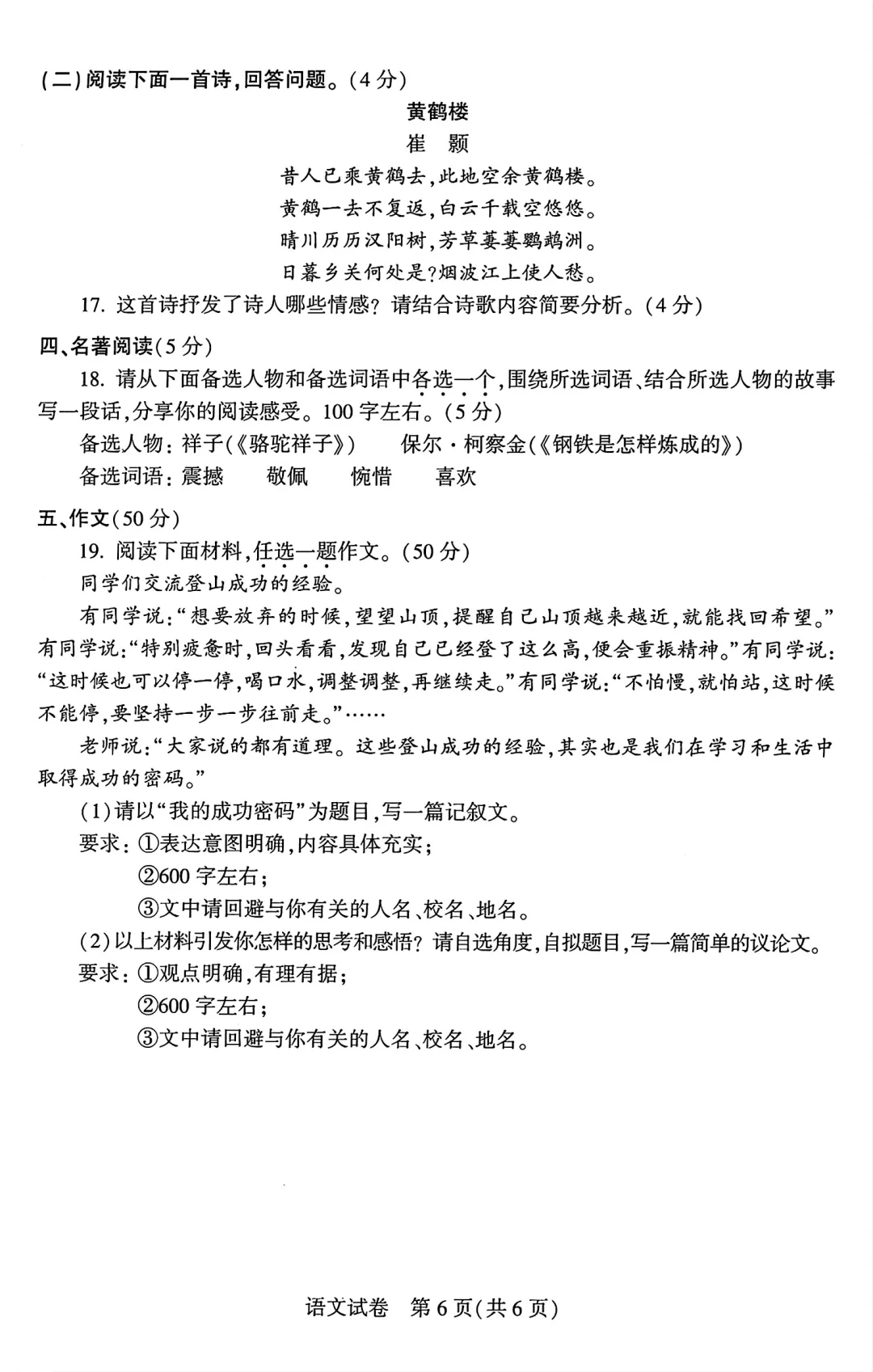 2025年駐馬店中考語(yǔ)文試卷真題及答案解析(考后更新)