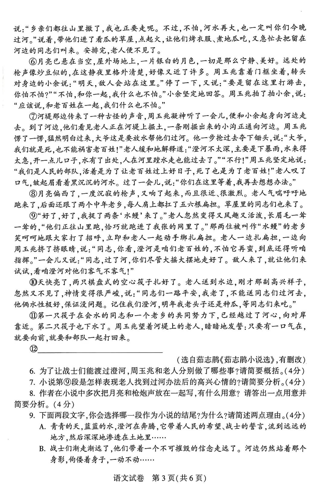 2025年駐馬店中考語(yǔ)文試卷真題及答案解析(考后更新)