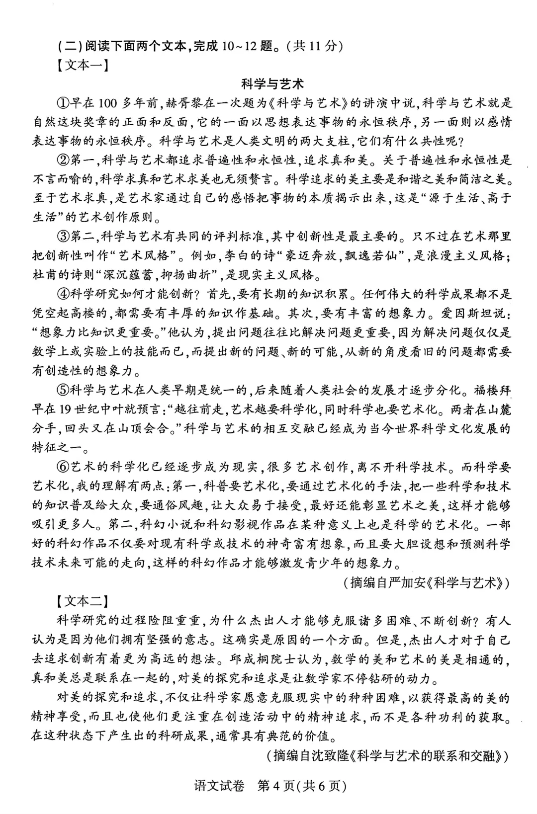 2025年駐馬店中考語(yǔ)文試卷真題及答案解析(考后更新)