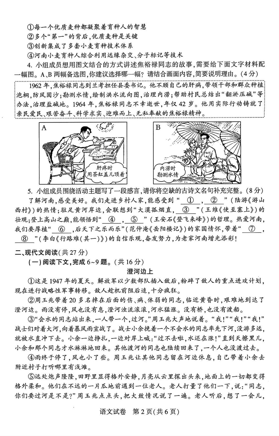 2025年駐馬店中考語(yǔ)文試卷真題及答案解析(考后更新)