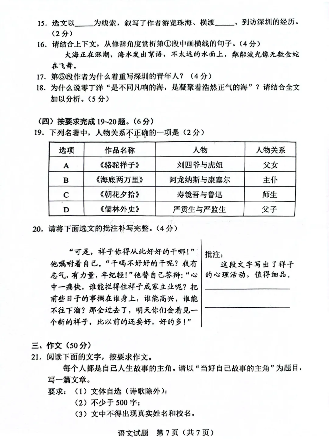 2025年汕頭中考語(yǔ)文試卷真題及答案解析(完整版)