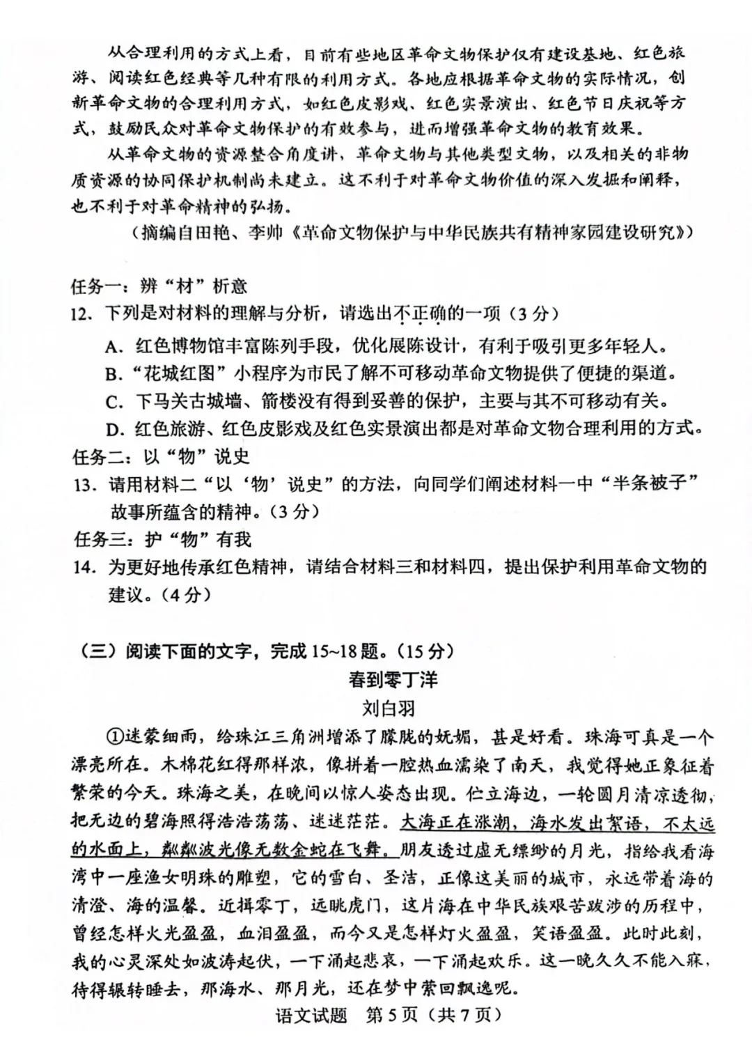 2025年汕頭中考語(yǔ)文試卷真題及答案解析(完整版)