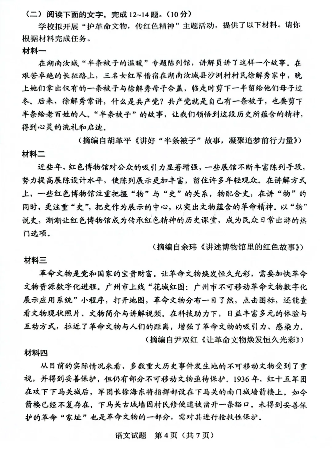 2025年汕頭中考語(yǔ)文試卷真題及答案解析(完整版)