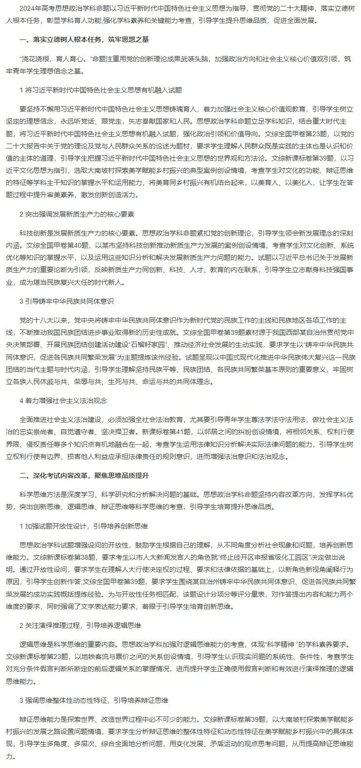 2025年內(nèi)蒙古高考政治試卷真題及答案解析(完整版)