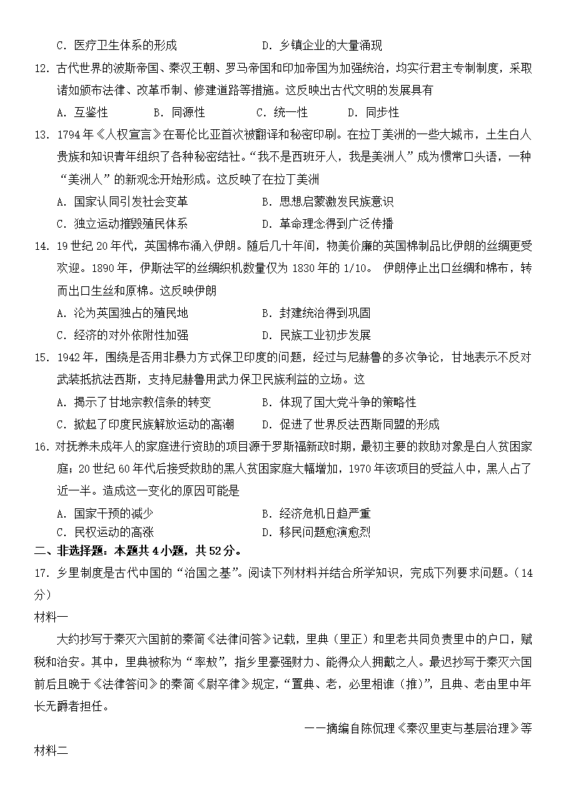 2025年廣東高考歷史試卷真題及答案解析(完整版)