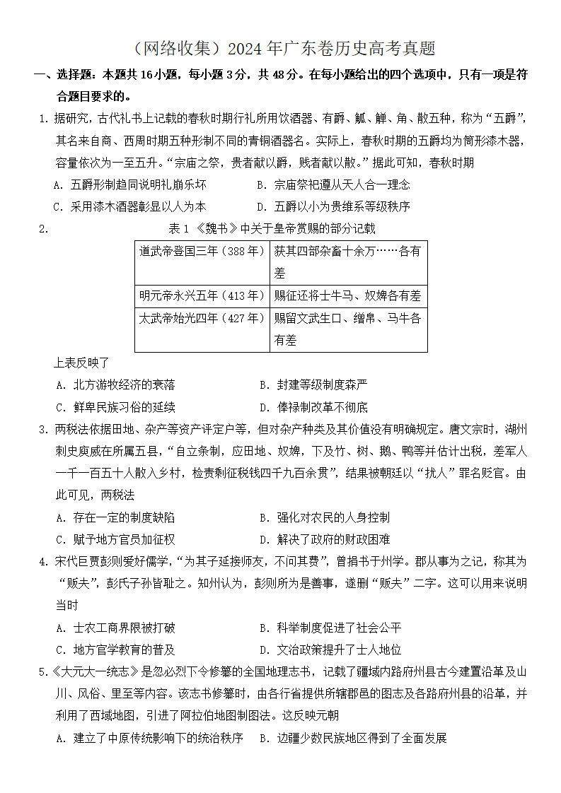 2025年廣東高考歷史試卷真題及答案解析(完整版)