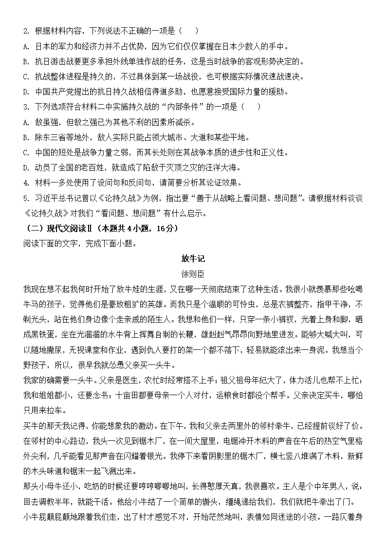 2025年新高考一卷語(yǔ)文試卷真題及答案解析(完整版)