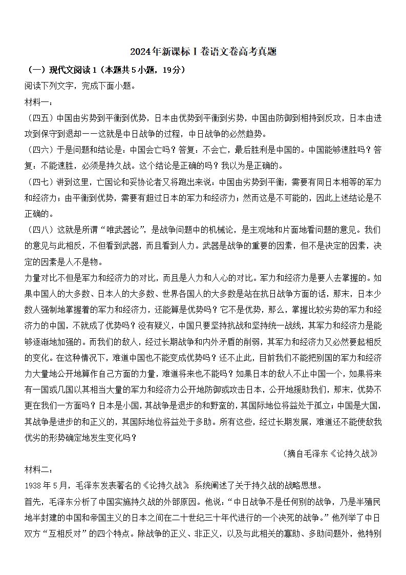 2025年新高考一卷語(yǔ)文試卷真題及答案解析(完整版)