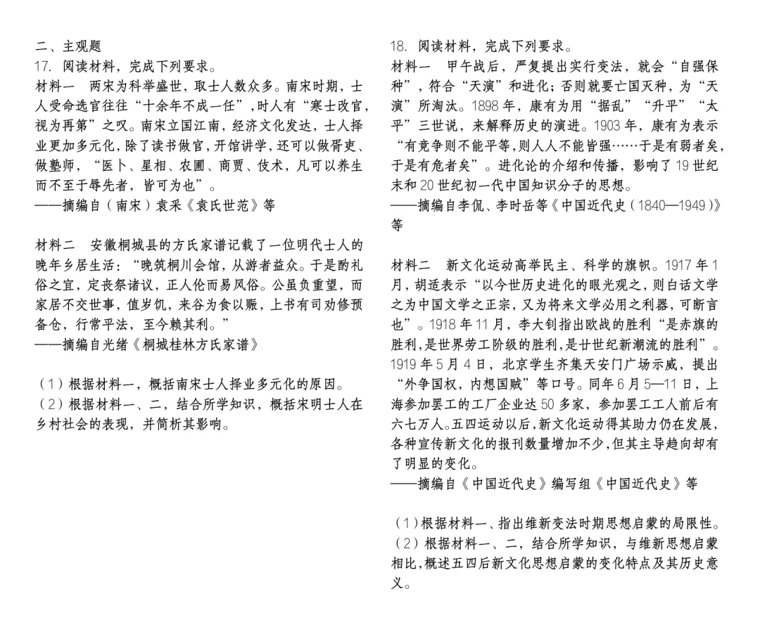 2025年江西高考歷史試卷真題及答案解析(完整版)