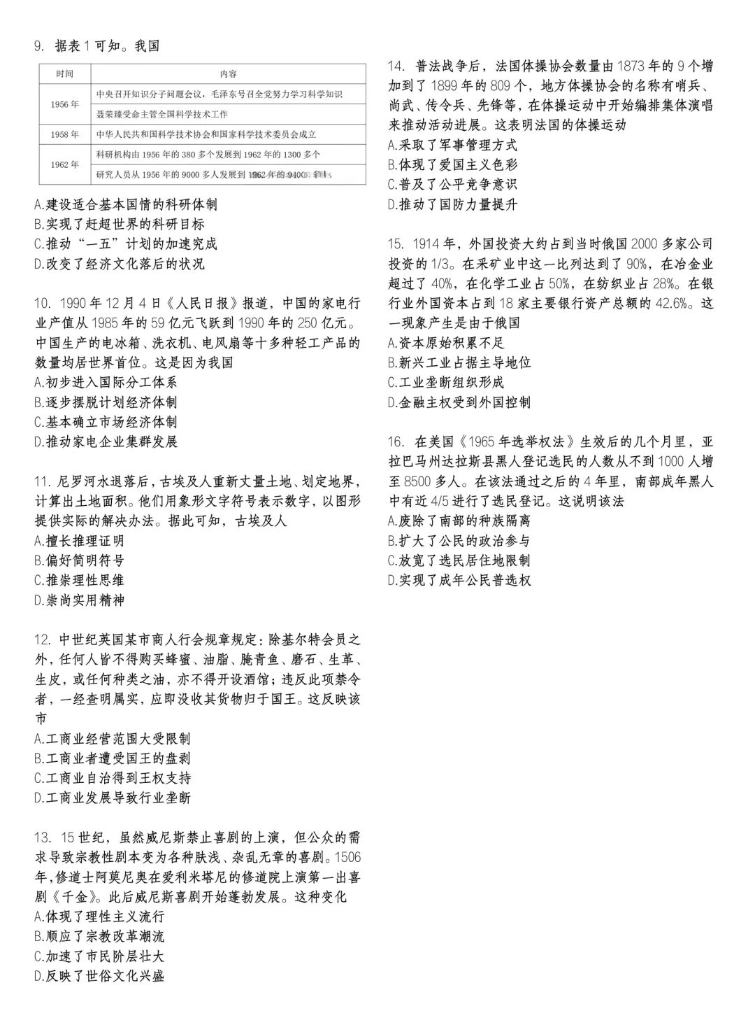 2025年江西高考歷史試卷真題及答案解析(完整版)