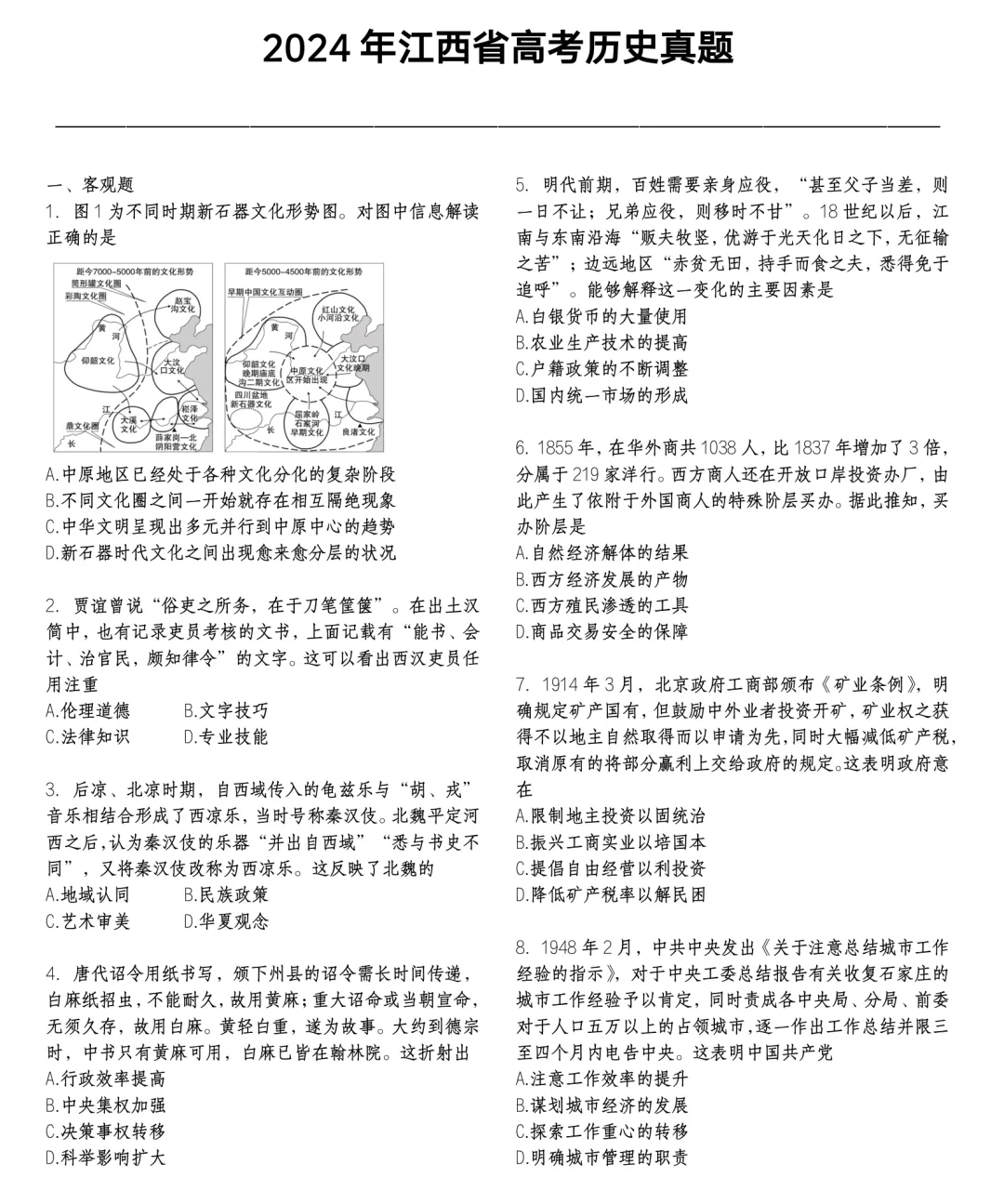 2025年江西高考歷史試卷真題及答案解析(完整版)