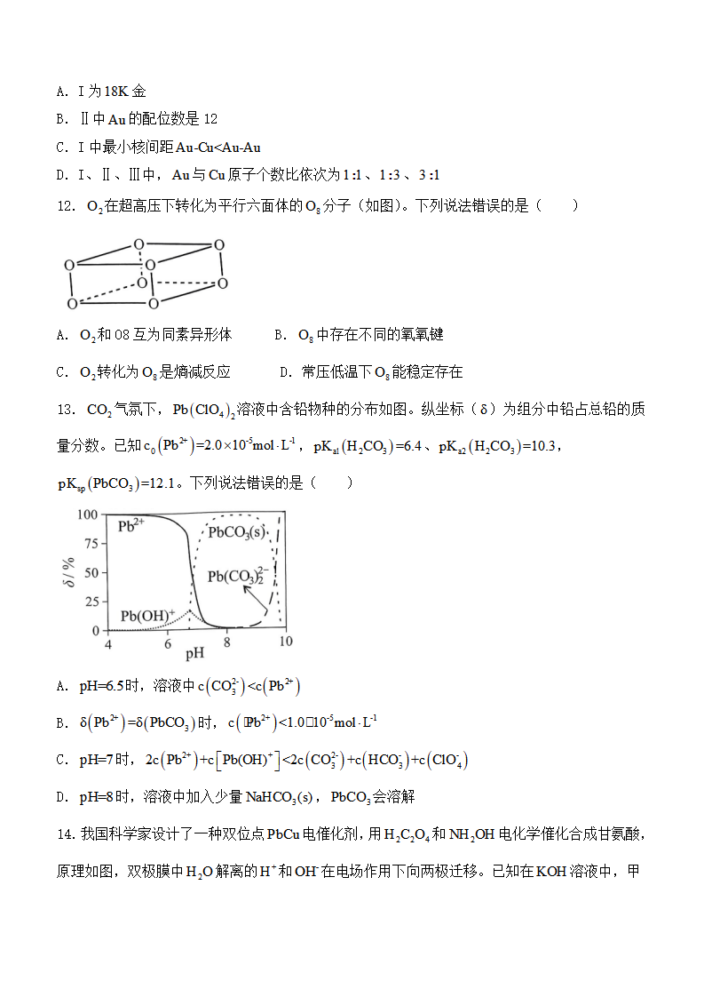 2025年湖北高考化學(xué)試卷真題及答案解析(完整版)