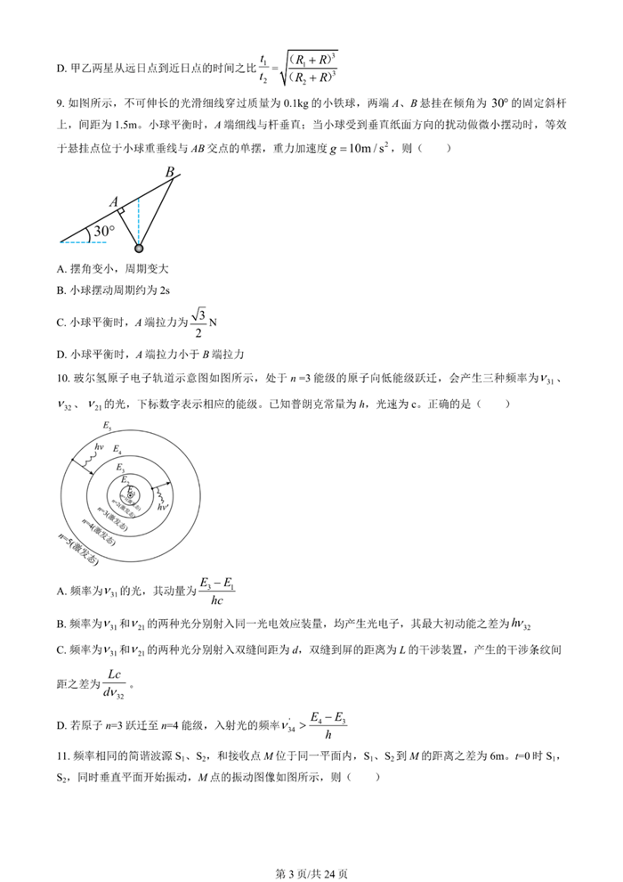 2025年浙江高考物理試卷真題及答案解析(完整版)