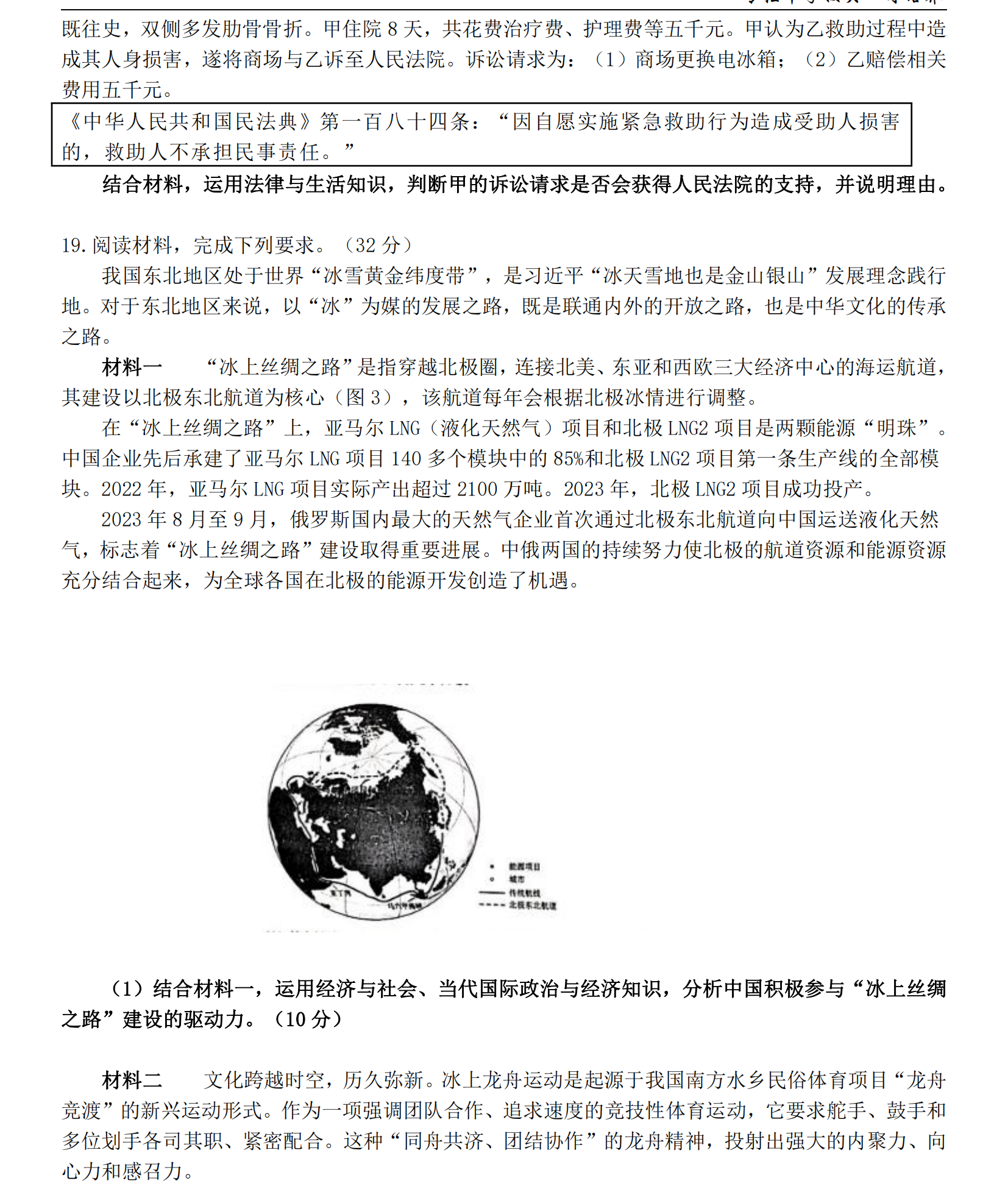 2025年黑龍江高考政治試卷真題及答案解析(完整版)