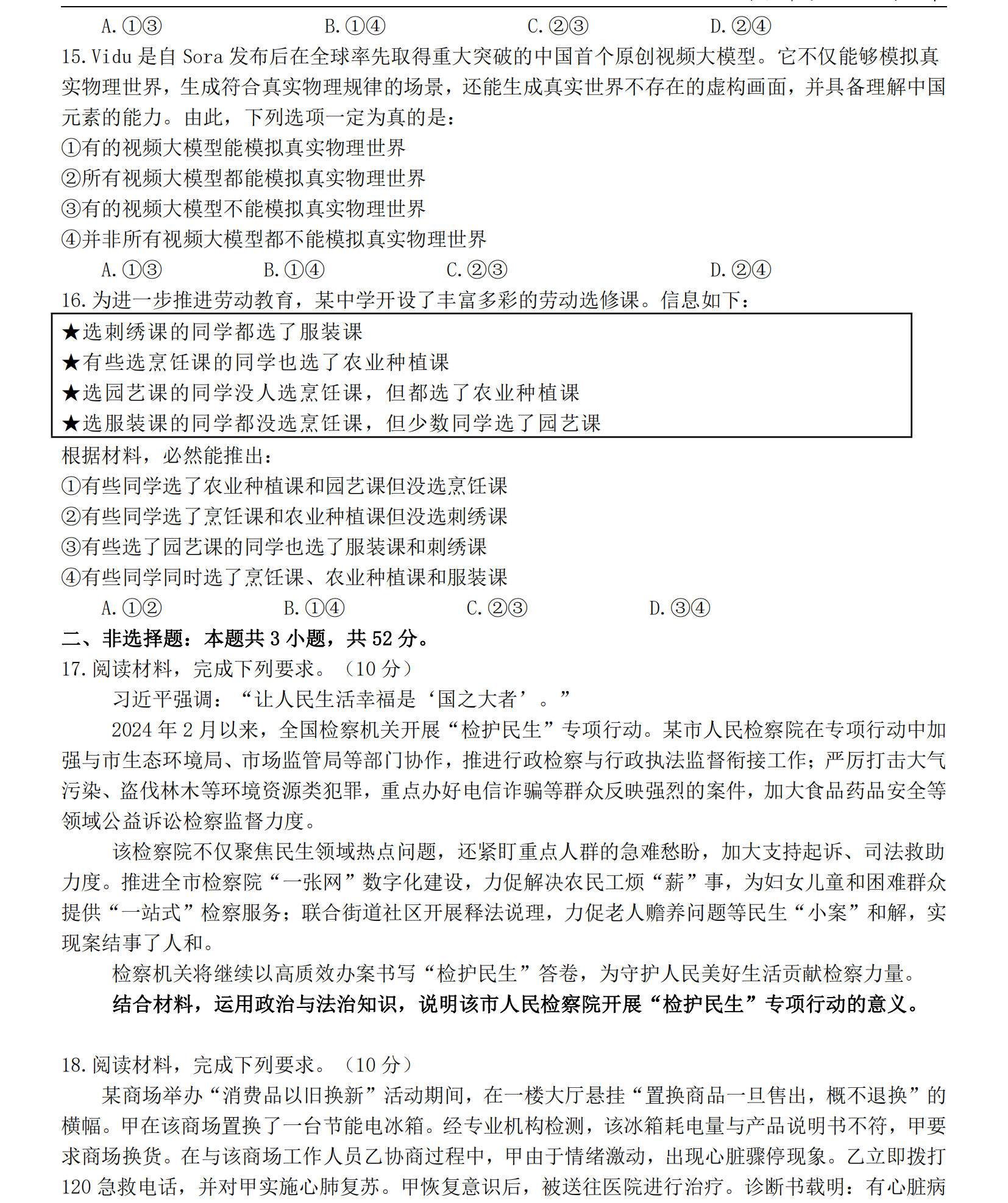 2025年黑龍江高考政治試卷真題及答案解析(完整版)