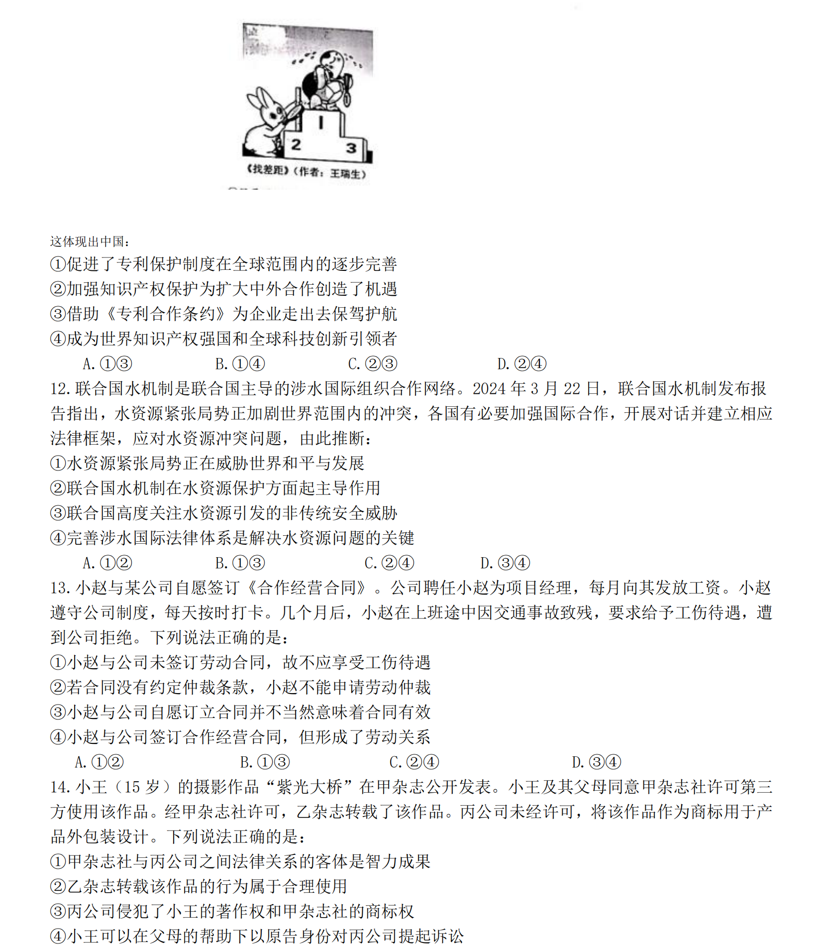 2025年黑龍江高考政治試卷真題及答案解析(完整版)