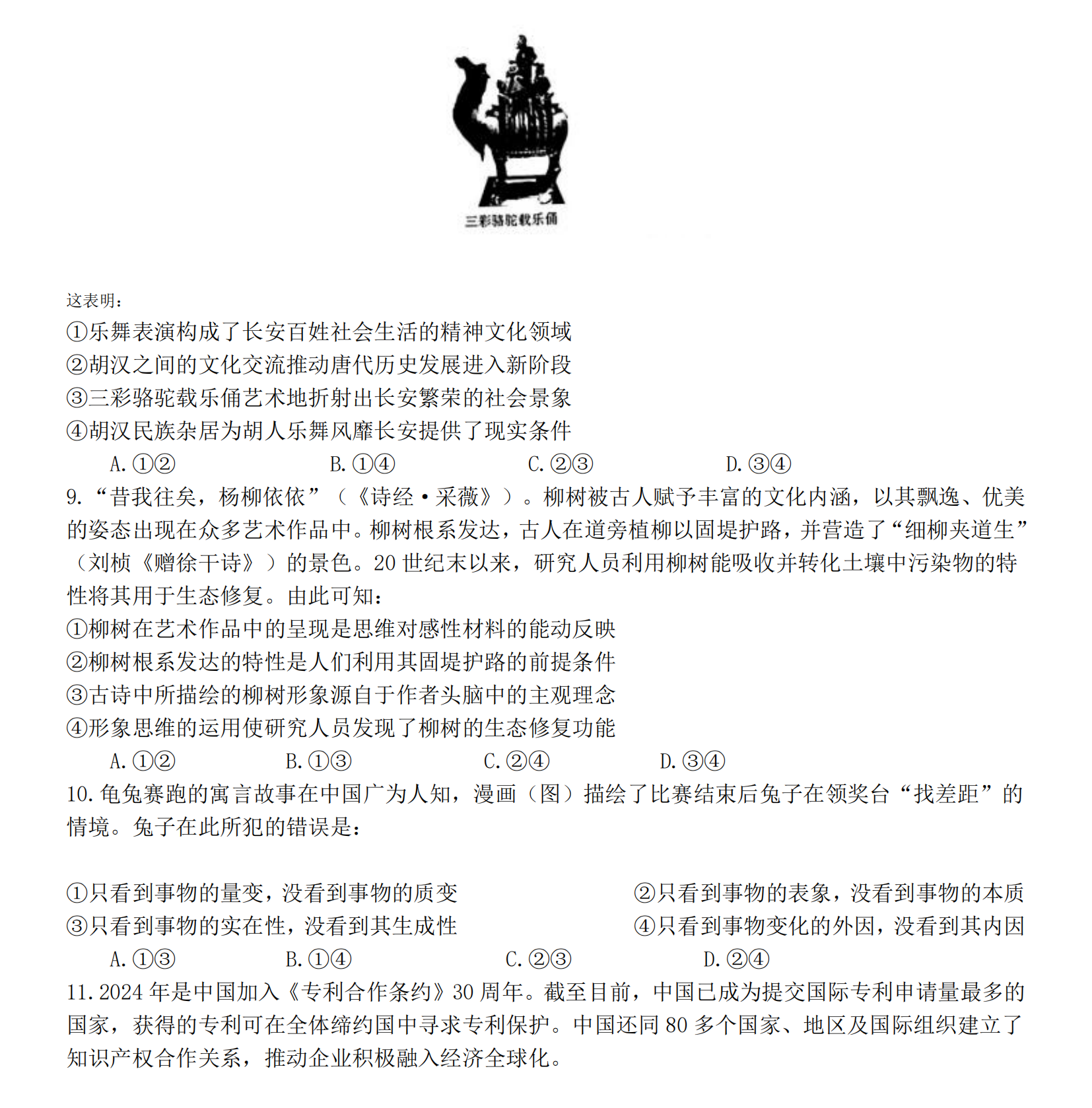 2025年黑龍江高考政治試卷真題及答案解析(完整版)