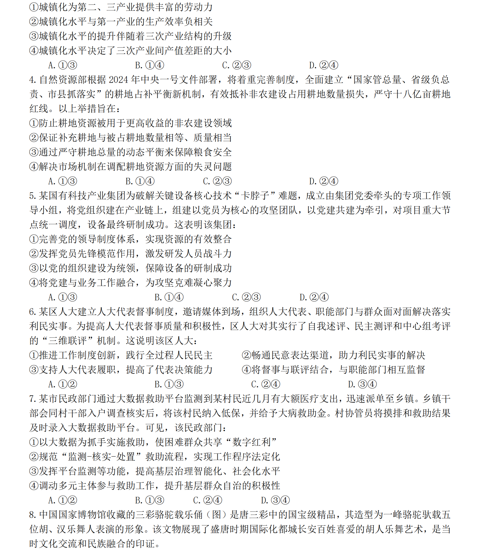 2025年黑龍江高考政治試卷真題及答案解析(完整版)