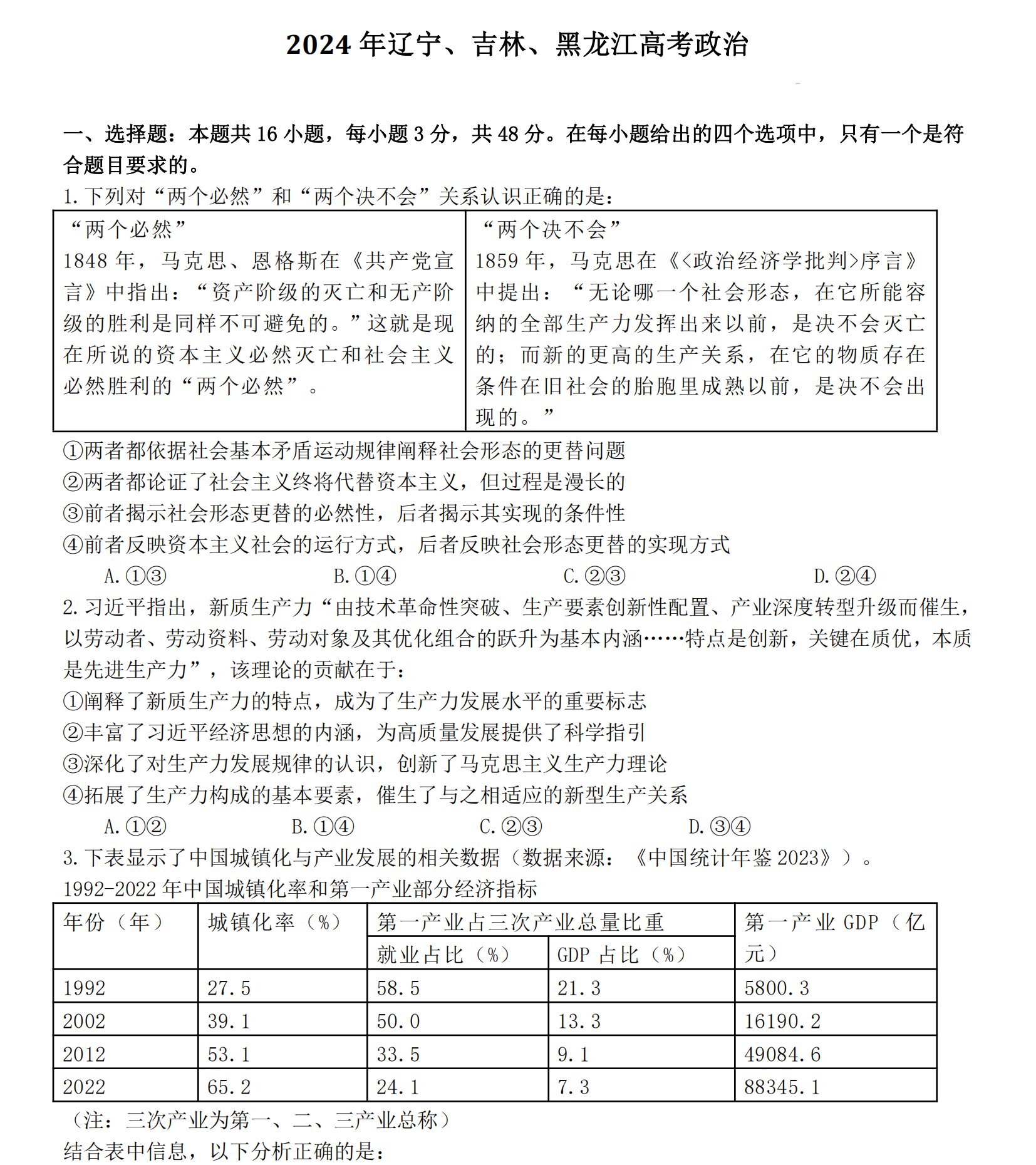 2025年黑龍江高考政治試卷真題及答案解析(完整版)