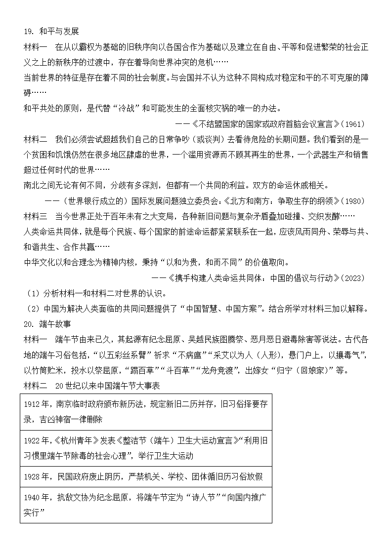 2025年北京高考?xì)v史試卷真題及答案解析(完整版)