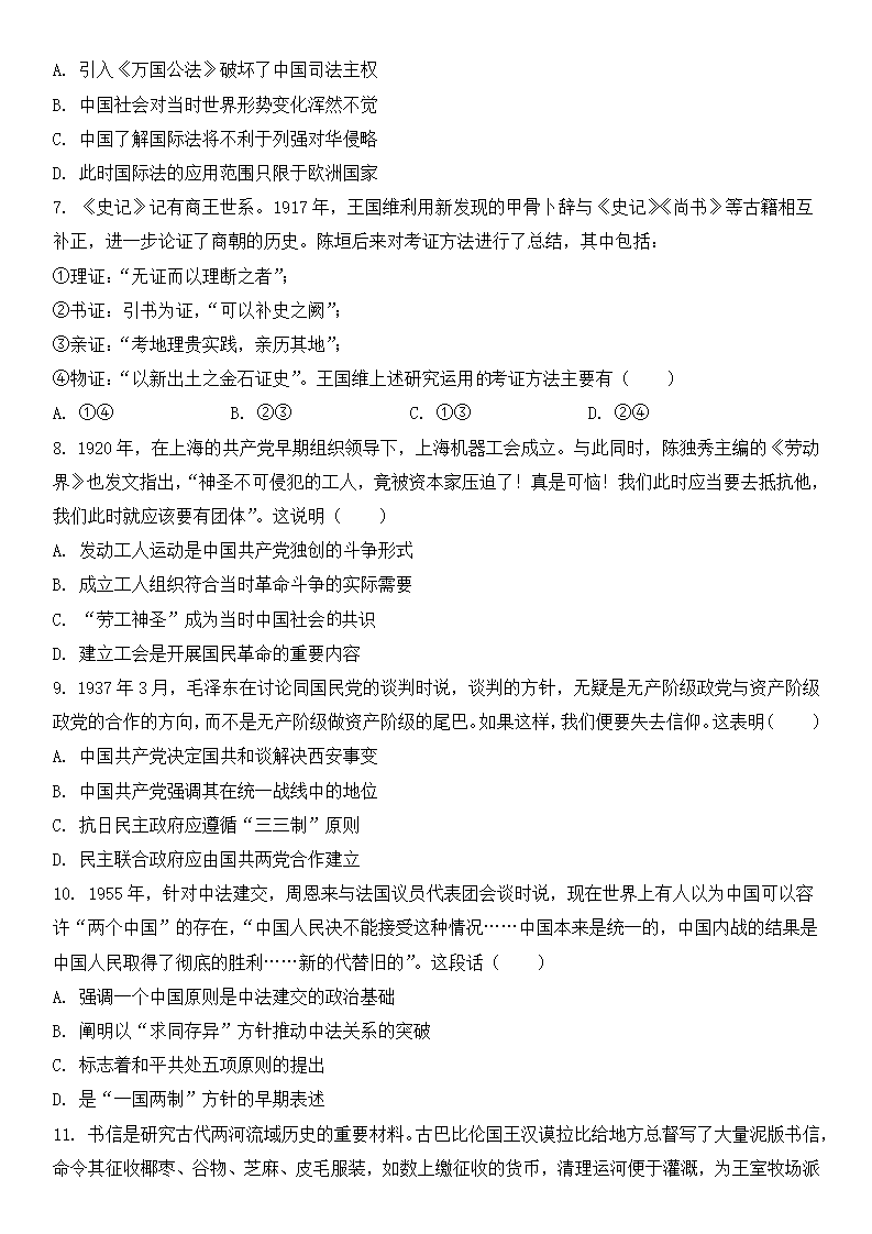 2025年北京高考?xì)v史試卷真題及答案解析(完整版)