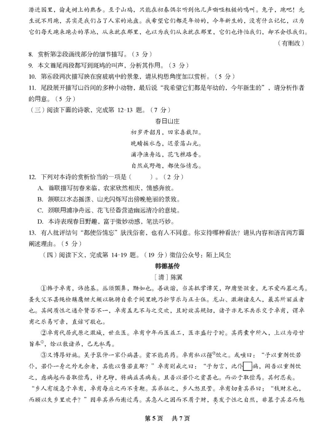 2025年上海高考語文試卷真題及答案解析(完整版)