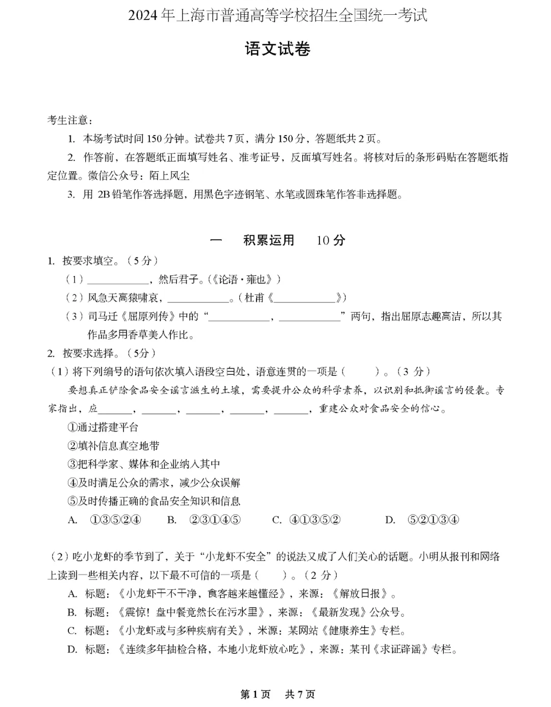 2025年上海高考語文試卷真題及答案解析(完整版)