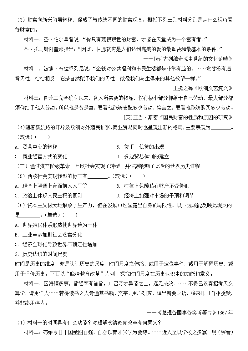 2025年上海高考?xì)v史試卷真題及答案解析(完整版)