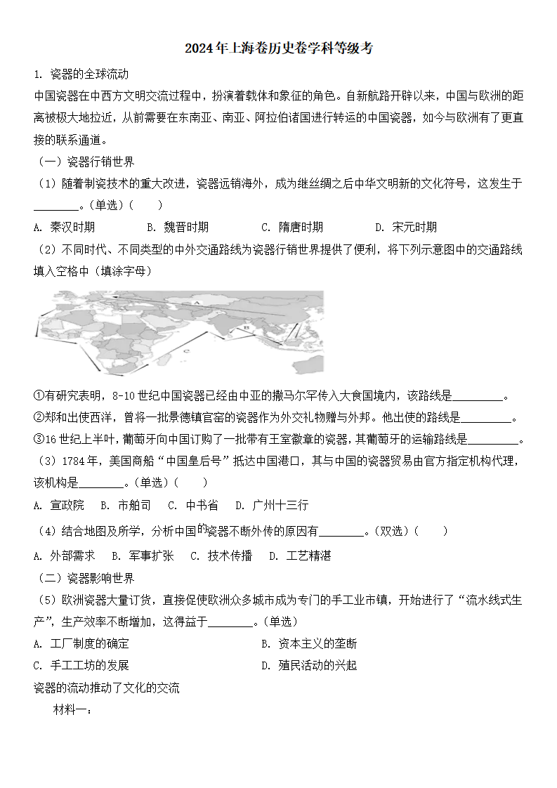 2025年上海高考?xì)v史試卷真題及答案解析(完整版)