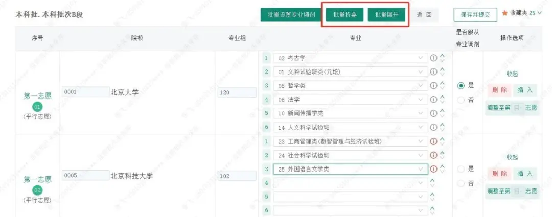 2025四川高考志愿填報(bào)表范本模板