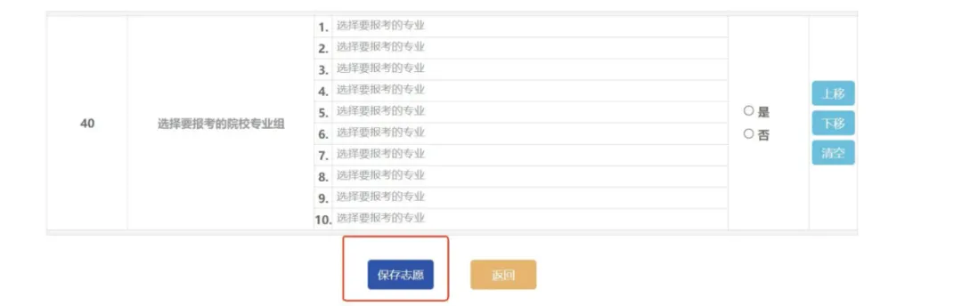 2025云南高考志愿填報(bào)表范本模板,附志愿樣表及填報(bào)技巧