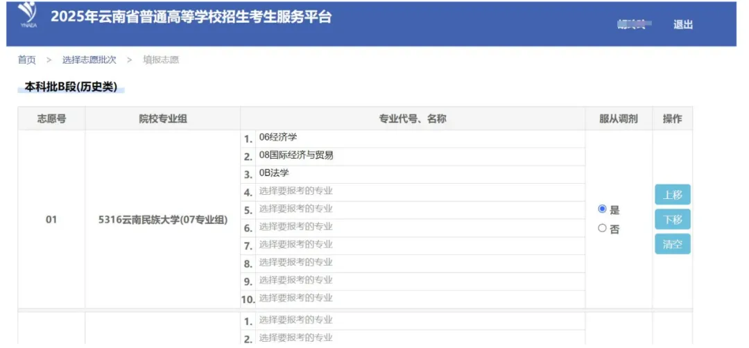 2025云南高考志愿填報(bào)表范本模板,附志愿樣表及填報(bào)技巧