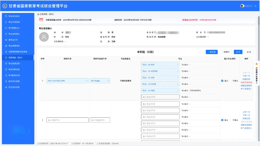 2025甘肅高考志愿填報(bào)表范本模板,附志愿樣表及填報(bào)技巧