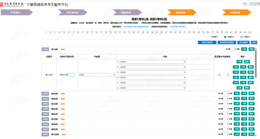 2025寧夏高考志愿填報表范本模板,附志愿樣表及填報技巧