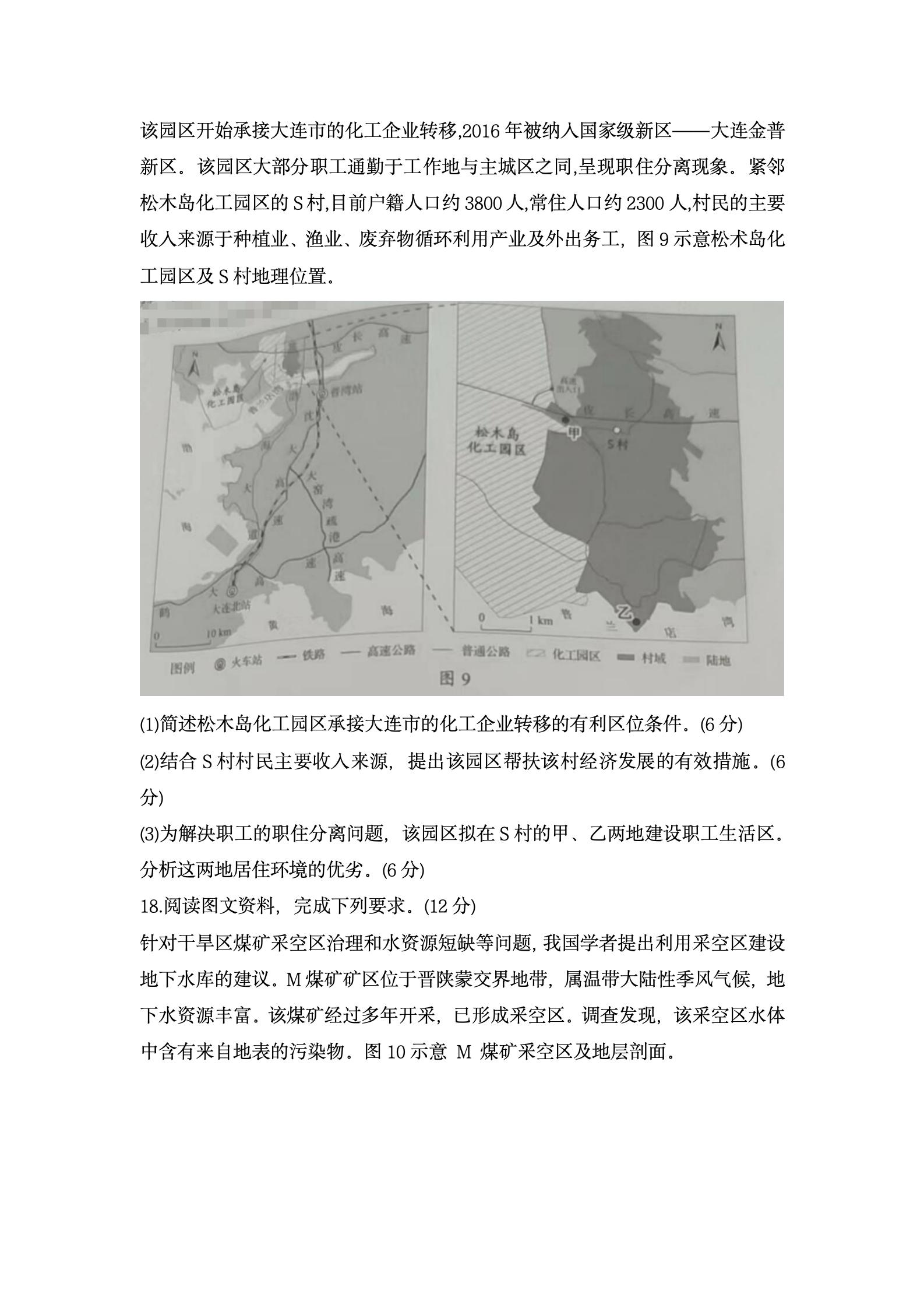 2025年廣東高考地理試卷真題及答案解析(完整版)